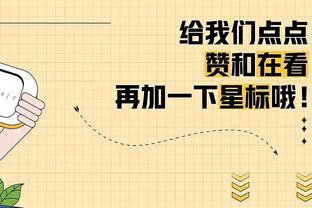 王兆丰谈湖人两连签：为抵御伤病的两笔签约 梅斯可胜任替补后卫